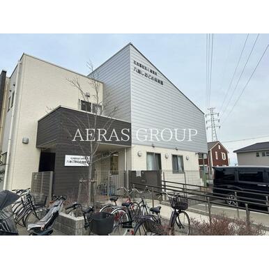 八潮しおどめ保育園 距離：137m