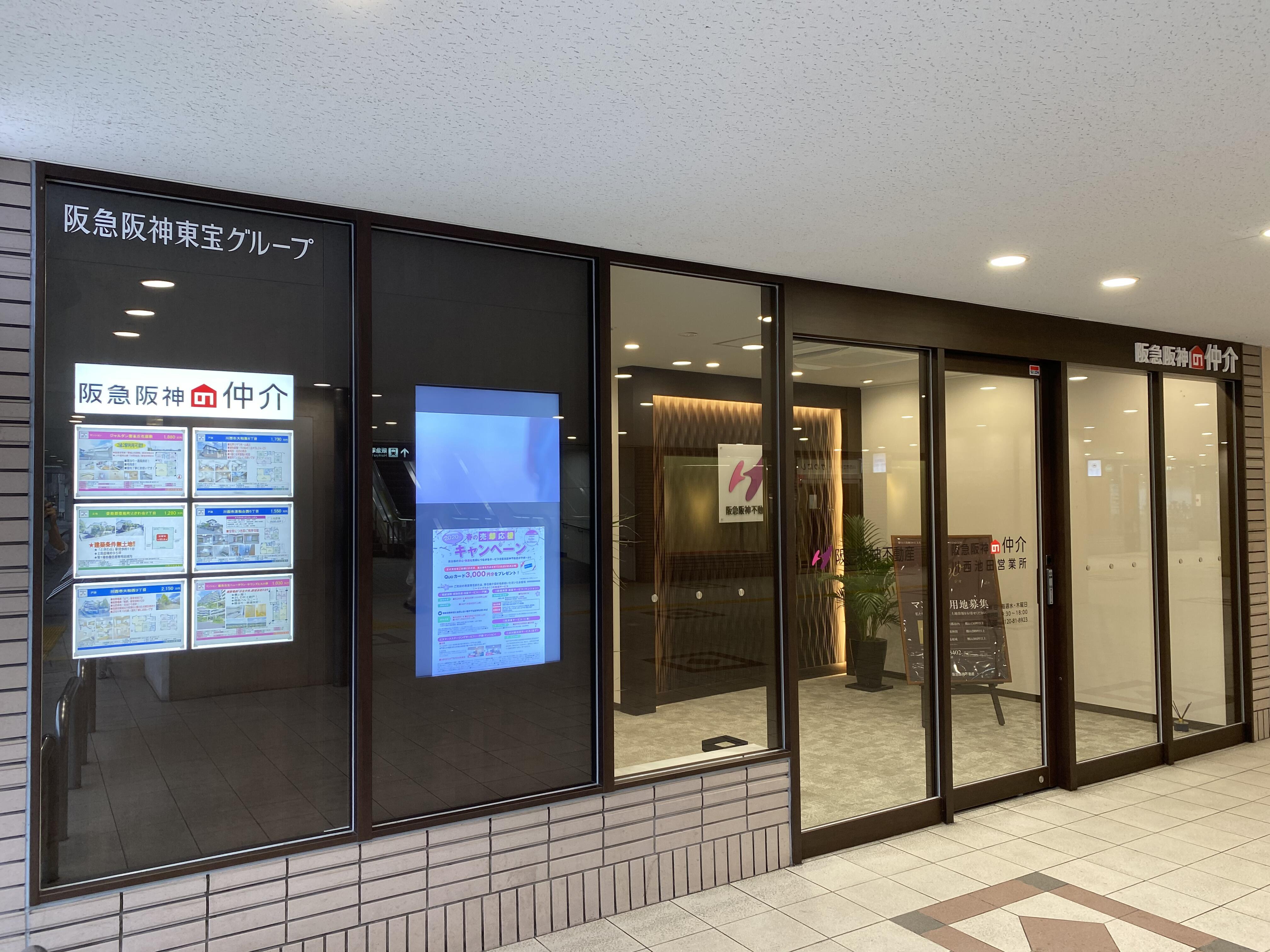 アットホーム 阪急阪神不動産 株 川西池田営業所 兵庫県 川西市 アットホーム加盟店