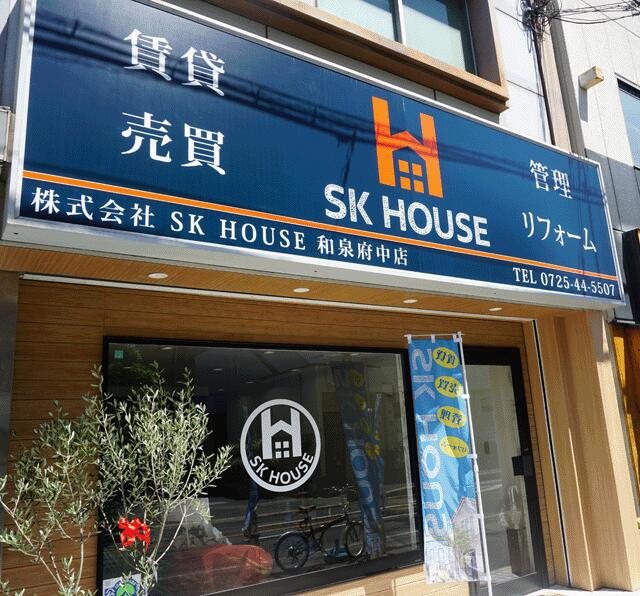 アットホーム 株 ｓｋ ｈｏｕｓｅ 大阪府 和泉市 アットホーム加盟店