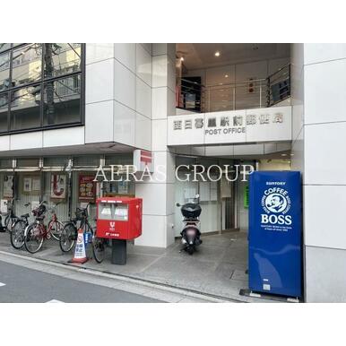西日暮里駅前郵便局 距離:377m