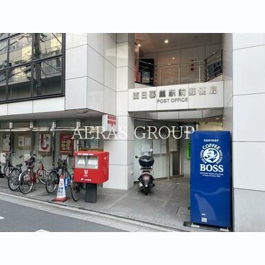西日暮里駅前郵便局 距離:377m