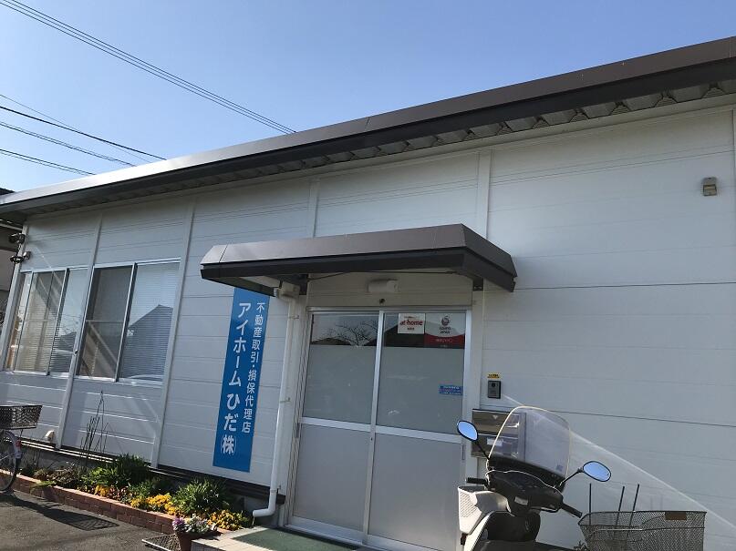 アットホーム アイホームひだ 株 大分県 佐伯市 アットホーム加盟店