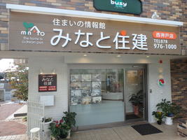 アットホーム 株 みなと住建 西神戸店 兵庫県 神戸市西区 アットホーム加盟店 アットホーム 株 みなと住建 西神戸店 兵庫県 神戸市西区 アットホーム加盟店