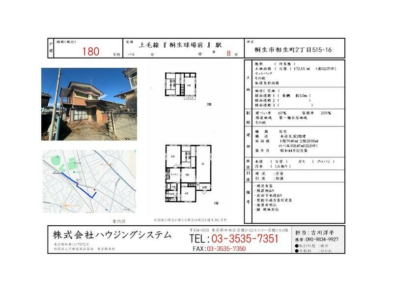 2-chome, Aioi-cho, Kiryu-shi, Kiryu 2F 7DK

1,800,000 yen