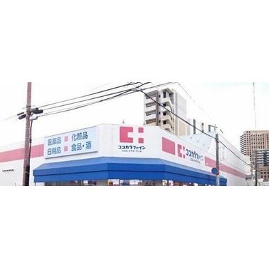 ココカラファイン立花北口店 距離：670m