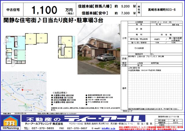 アットホーム 高崎市 本郷町 群馬八幡駅 2階建 ６ｄｋ 高崎 市の中古一戸建て 提供元 ティーアールプランニング 株 一軒家 家の購入