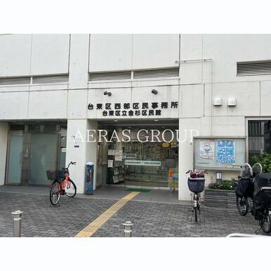 台東区 西部区民事務所 距離:810m