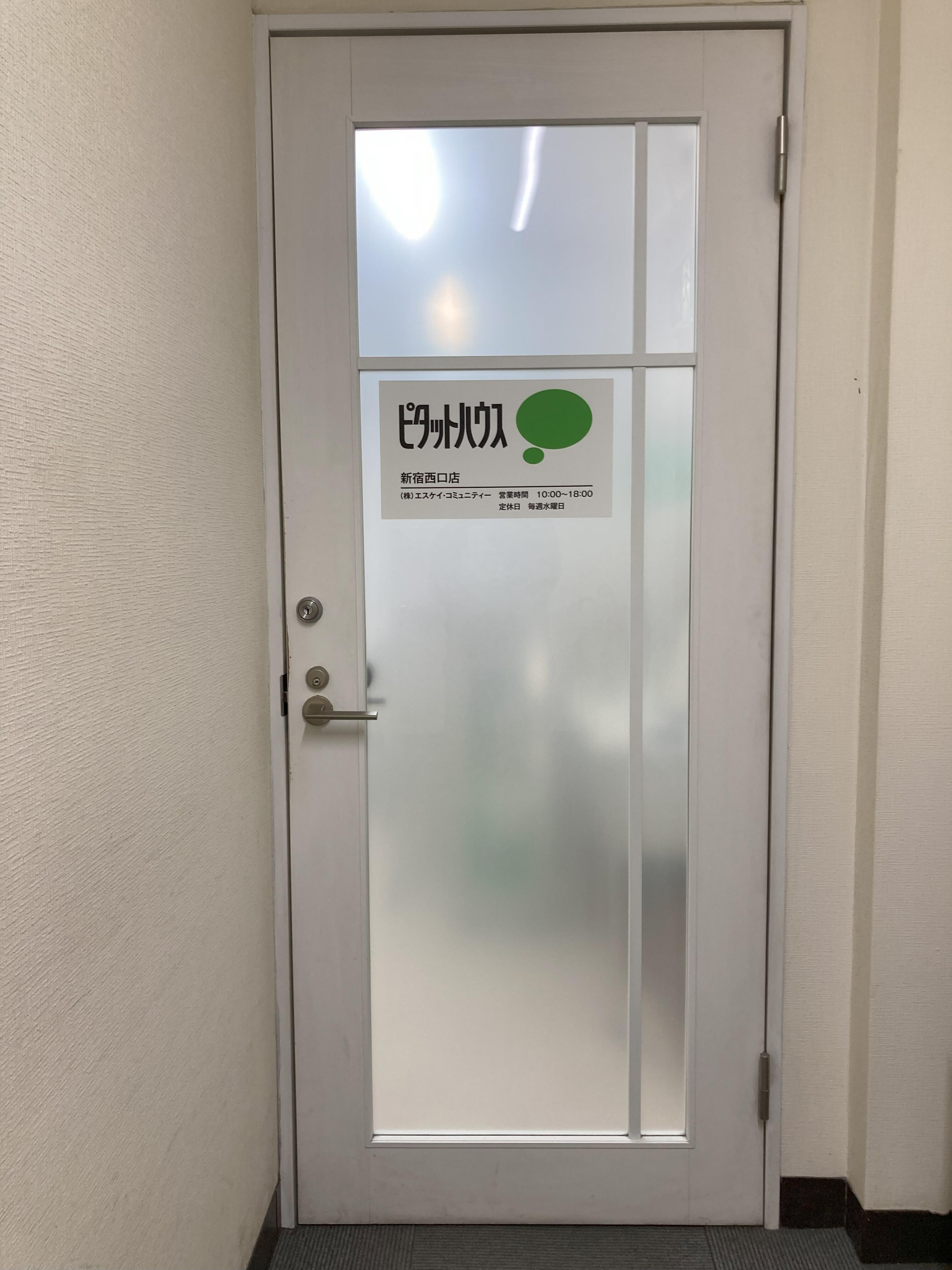 アットホーム】(株)エスケイ・コミュニティー ピタットハウス新宿西口