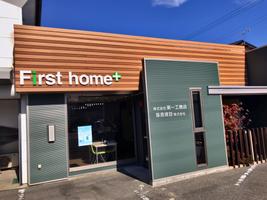 アットホーム 株 第一工務店 first home 長野県 松本市 アットホーム加盟店 アットホーム 株 第一工務店 first home 長野県 松本市 アットホーム加盟店