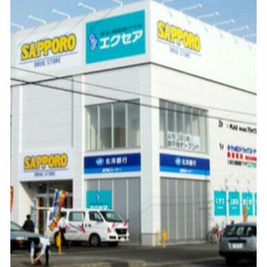 サツドラ麻生北40条店 距離:624m