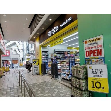 マツモトキヨシ八幡山駅前店 距離:289m