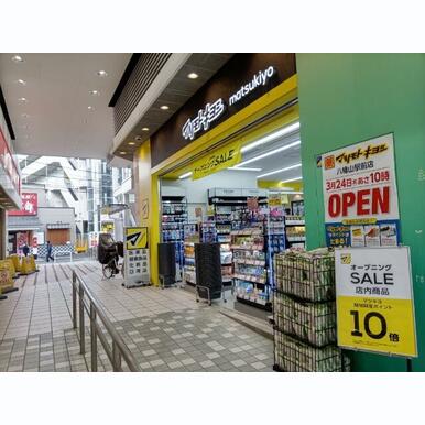 マツモトキヨシ八幡山駅前店 距離:289m