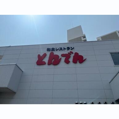 和食レストランとんでん南16条店 距離:412m