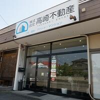 高崎不動産