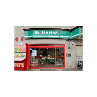 まいばすけっと上小田中6丁目店 距離:228m