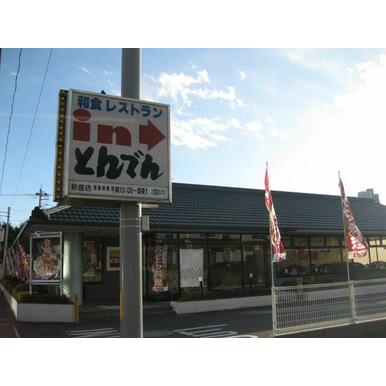 とんでん 距離:173m