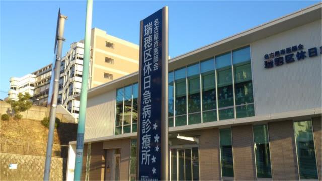 みさと診療所 医療法人 瑞穂会