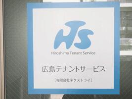 アットホーム 有 ネクストライ 広島テナントサービス 広島県 広島市中区 アットホーム加盟店