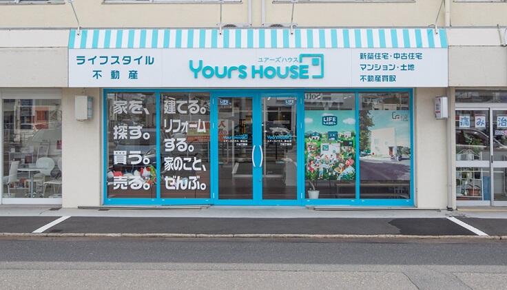 マイホーム&土地の不動産売却購入 郡山ユアーズハウス