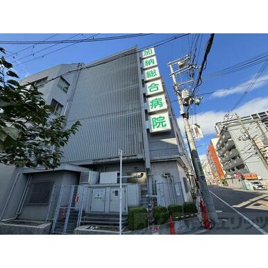 社会医療法人協和会加納総合病院 距離:680m