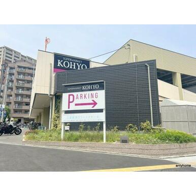 KOHYO阪急三国店 距離:304m
