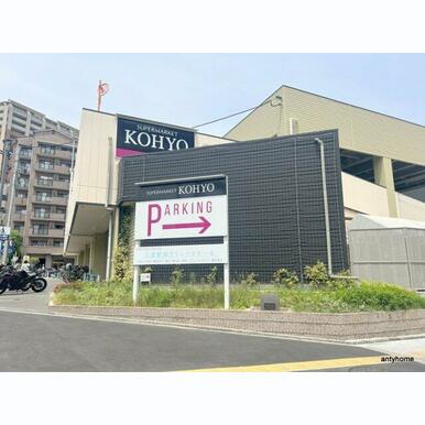 KOHYO阪急三国店 距離:304m