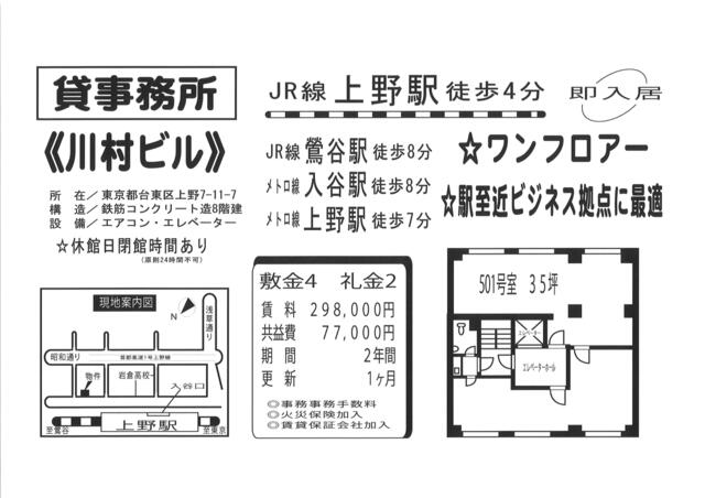 アットホーム 東京都台東区上野 上野駅 の賃貸事務所 賃貸オフィスの物件情報