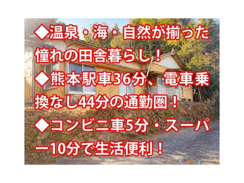 Tamana City Aono (Higo Ikura Station) Single-story building 5DK