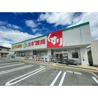 スギドラッグ　岸部店 距離：555m