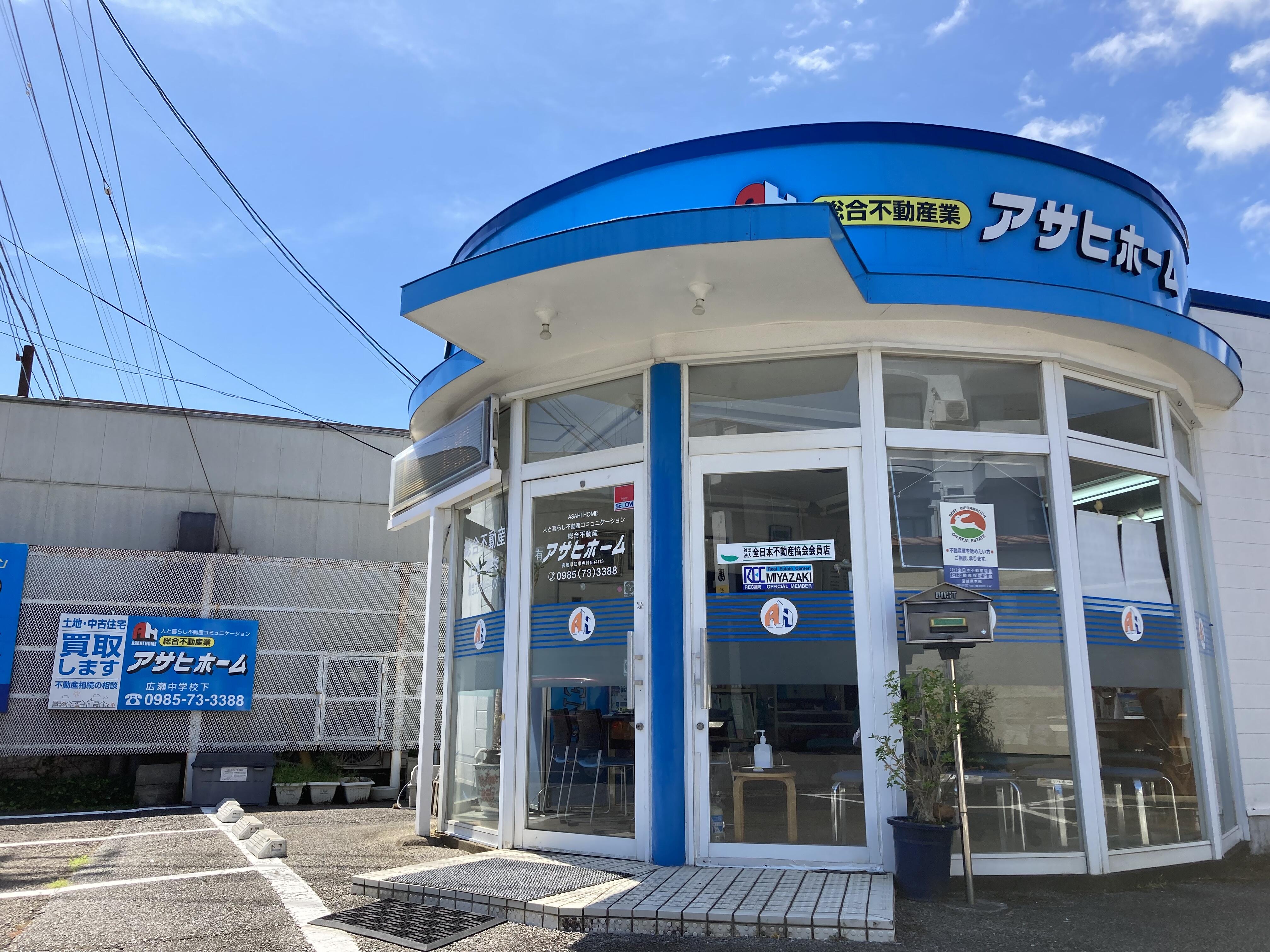 アットホーム 有 アサヒホーム 宮崎県 宮崎市 アットホーム加盟店