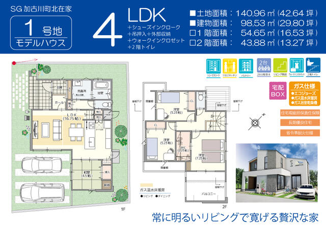 アットホーム 加古川市 加古川町北在家 加古川駅 2階建 4ldk 加古川市の新築一戸建て 提供元 昭和住宅 株 一軒家 家の購入 アットホーム 加古川市 加古川町北在家 加古川駅 2階建 4ldk 加古川市の新築一戸建て 提供元 昭和住宅 株 一軒家 家の購入