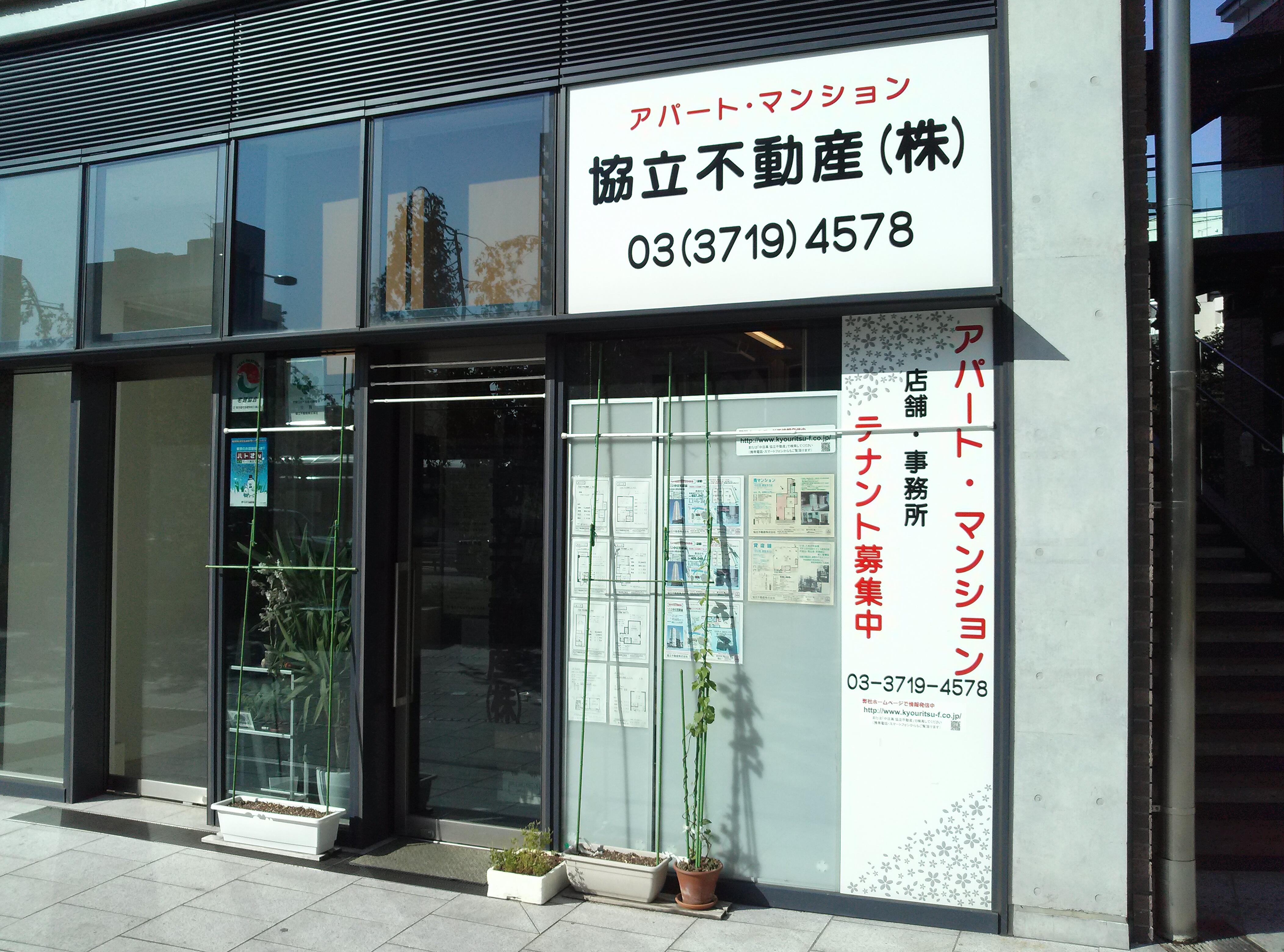 亜空間不動産株式会社 亜空間不動産株式会社』（石川 英輔,星 敬,菊地 信義,加藤 直之