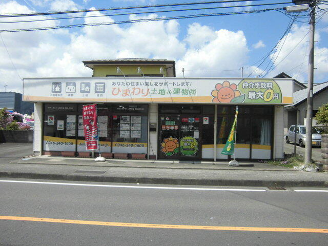 アットホーム】ひまわり土地建物(株)(神奈川県 海老名市