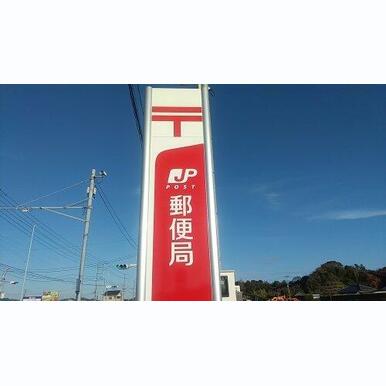 館山北条郵便局 距離:231m