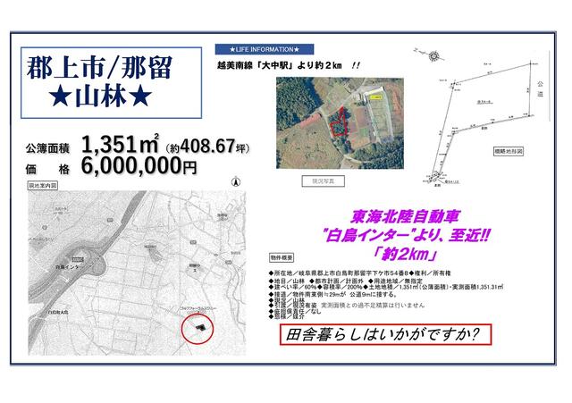 アットホーム 郡上市 白鳥町那留 大中駅 事業用地 郡上市の土地 売地 宅地 分譲地など土地の購入情報
