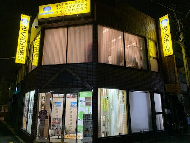 アットホーム】さくら住販(株)(東京都 板橋区)｜不動産会社