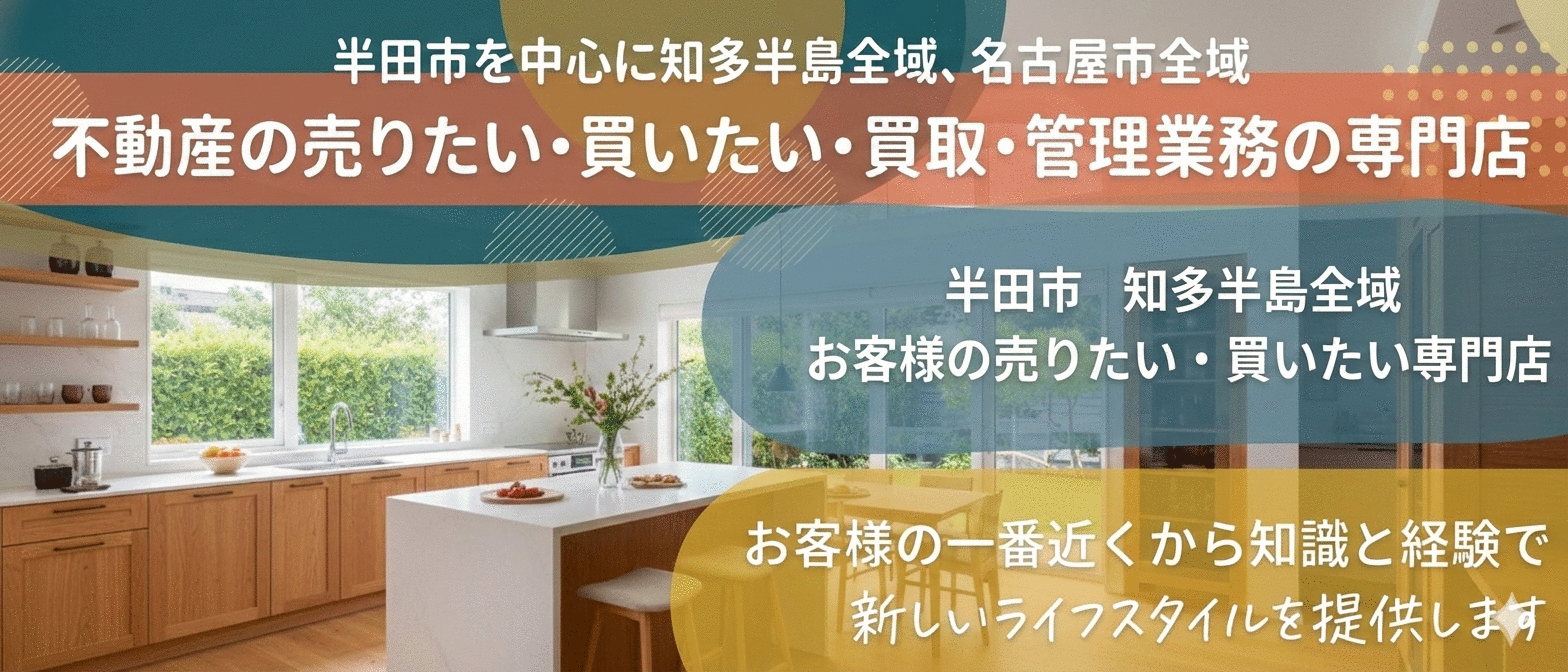 アットホーム】(株)アール不動産(愛知県 半田市)｜不動産会社｜賃貸 