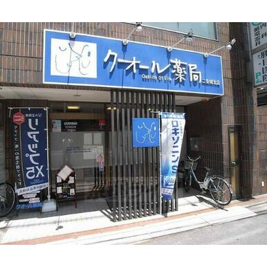 クオール薬局　二条城北店 距離：450m