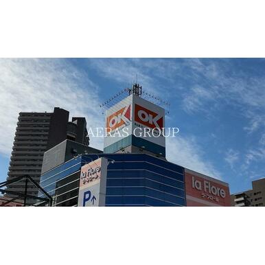 オーケー 橋本店 距離:464m