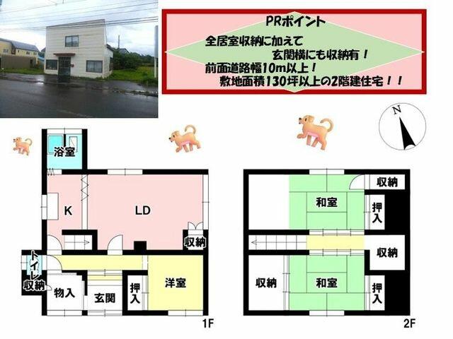 美唄市 東八条北7丁目(美唄駅) 2階建 3LDK 2