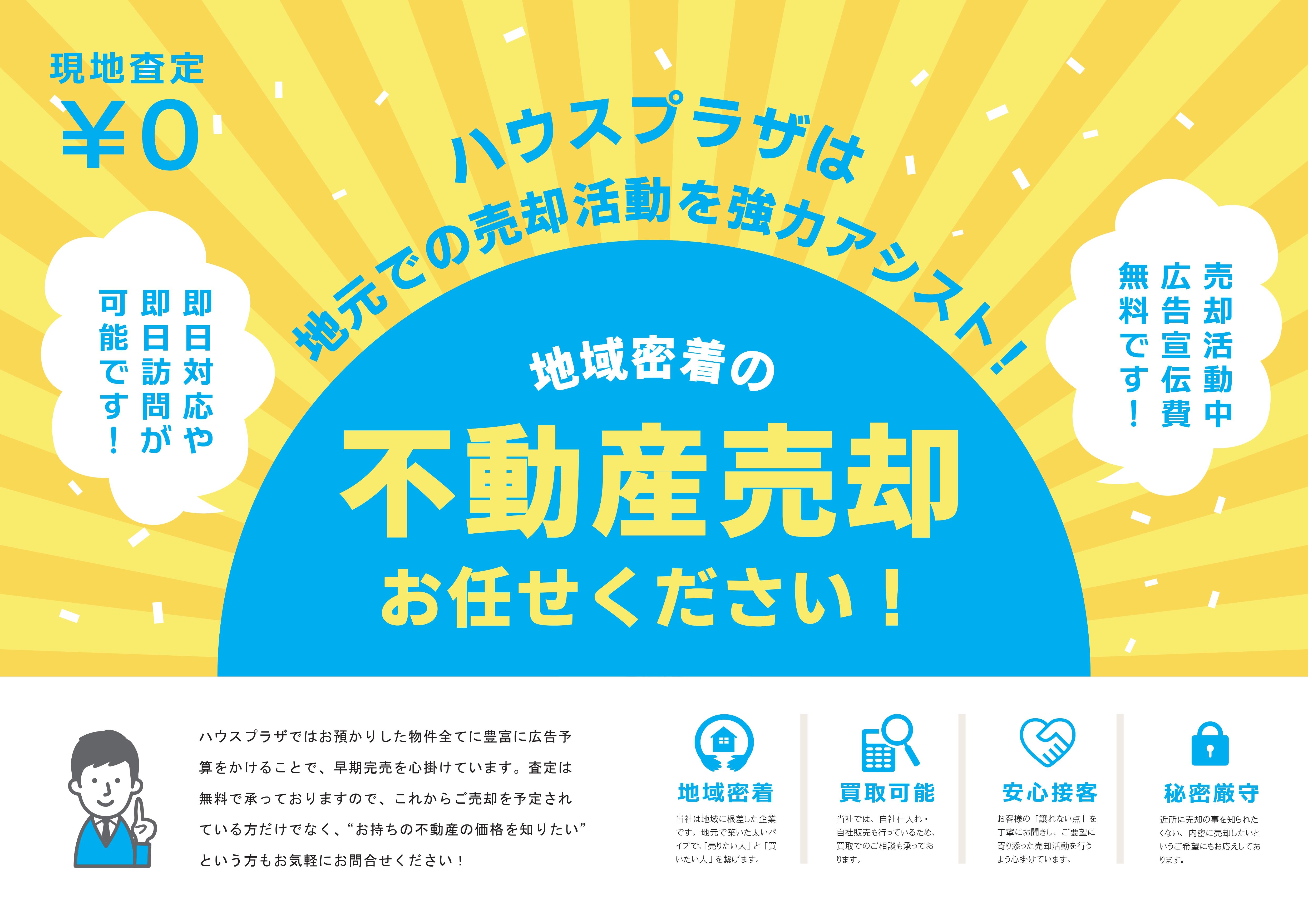 アットホーム】(株)ハウスプラザ 本店(東京都 足立区)｜不動産会社 