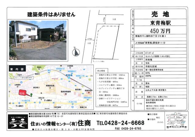 アットホーム】青梅市の土地探し 「1000万円以下の住宅用地から土地を