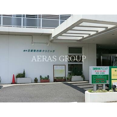 府中日新町内科クリニック 距離：779m