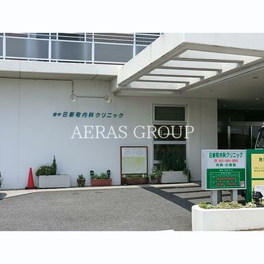 府中日新町内科クリニック 距離:779m