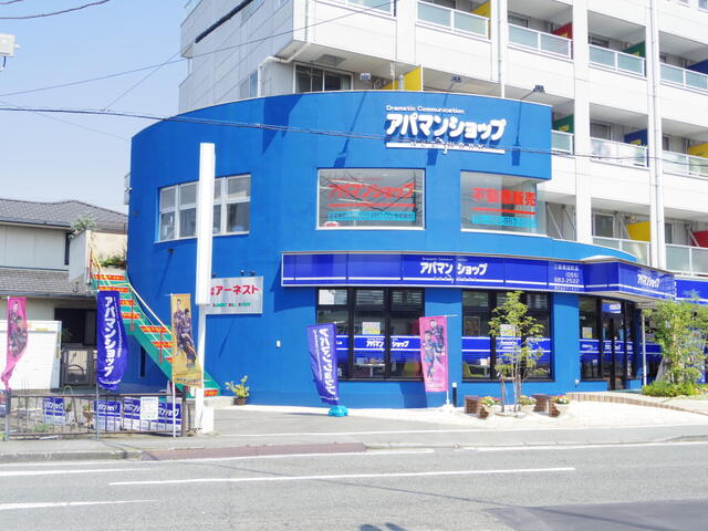 アットホーム アパマンショップ不動産販売 株 アーネスト 静岡県 三島市 アットホーム加盟店