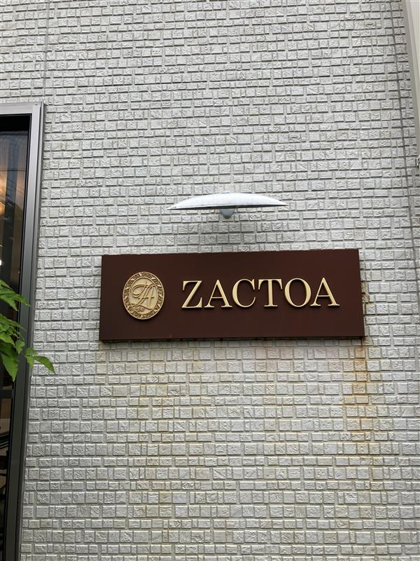 アットホーム】(有)ザクトア(愛知県 名古屋市千種区)｜不動産