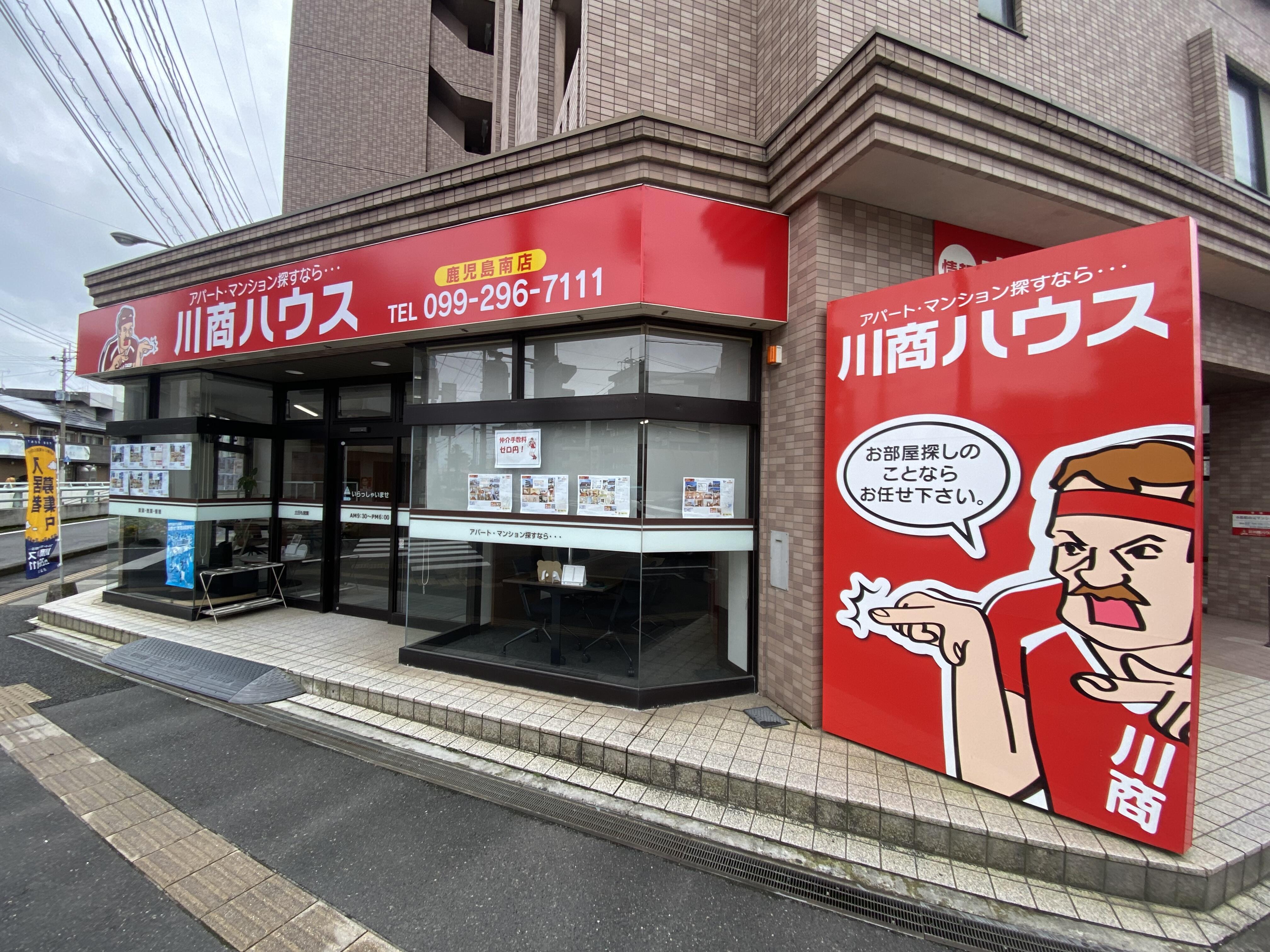 川 商 ハウス