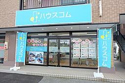アットホーム ハウスコム 株 宇都宮南店 栃木県 宇都宮市 アットホーム加盟店