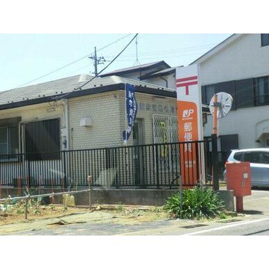 百草園駅前郵便局 距離：271m