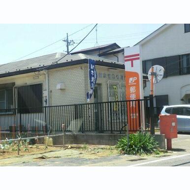 百草園駅前郵便局 距離:271m